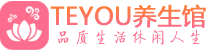 杭州钱塘桑拿养生馆_杭州钱塘spa养生会所_Teyou养生